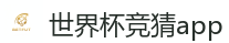 买球网站 - 2026世界杯买球官方网站